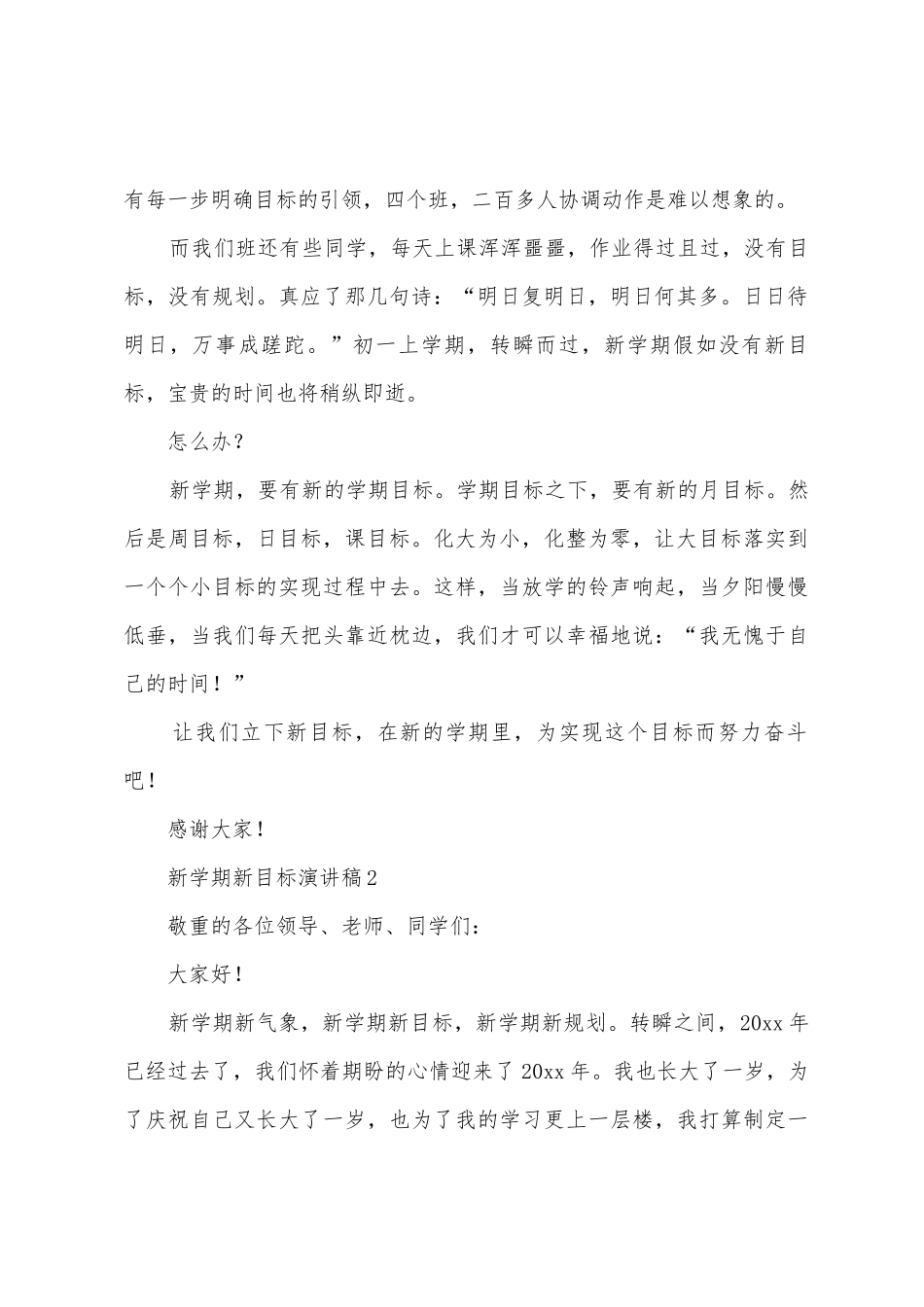新学期新目标演讲稿范文_第2页