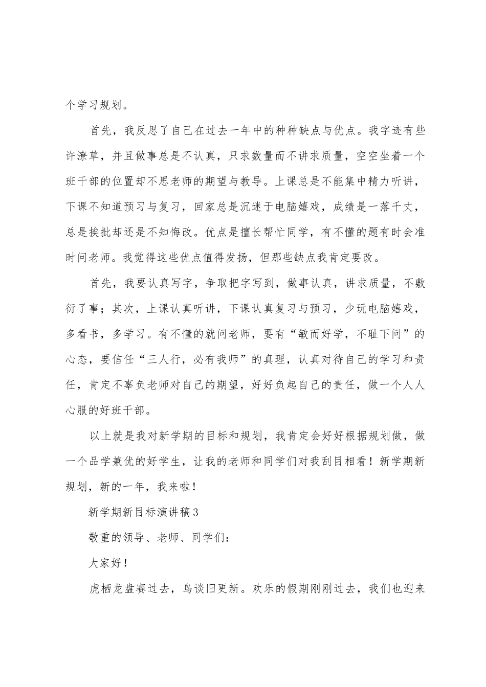 新学期新目标演讲稿范文_第3页