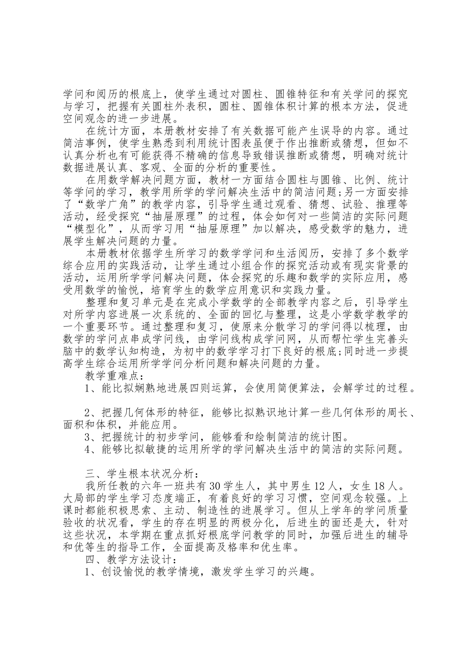 新学期数学教学工作计划范文5篇_第2页