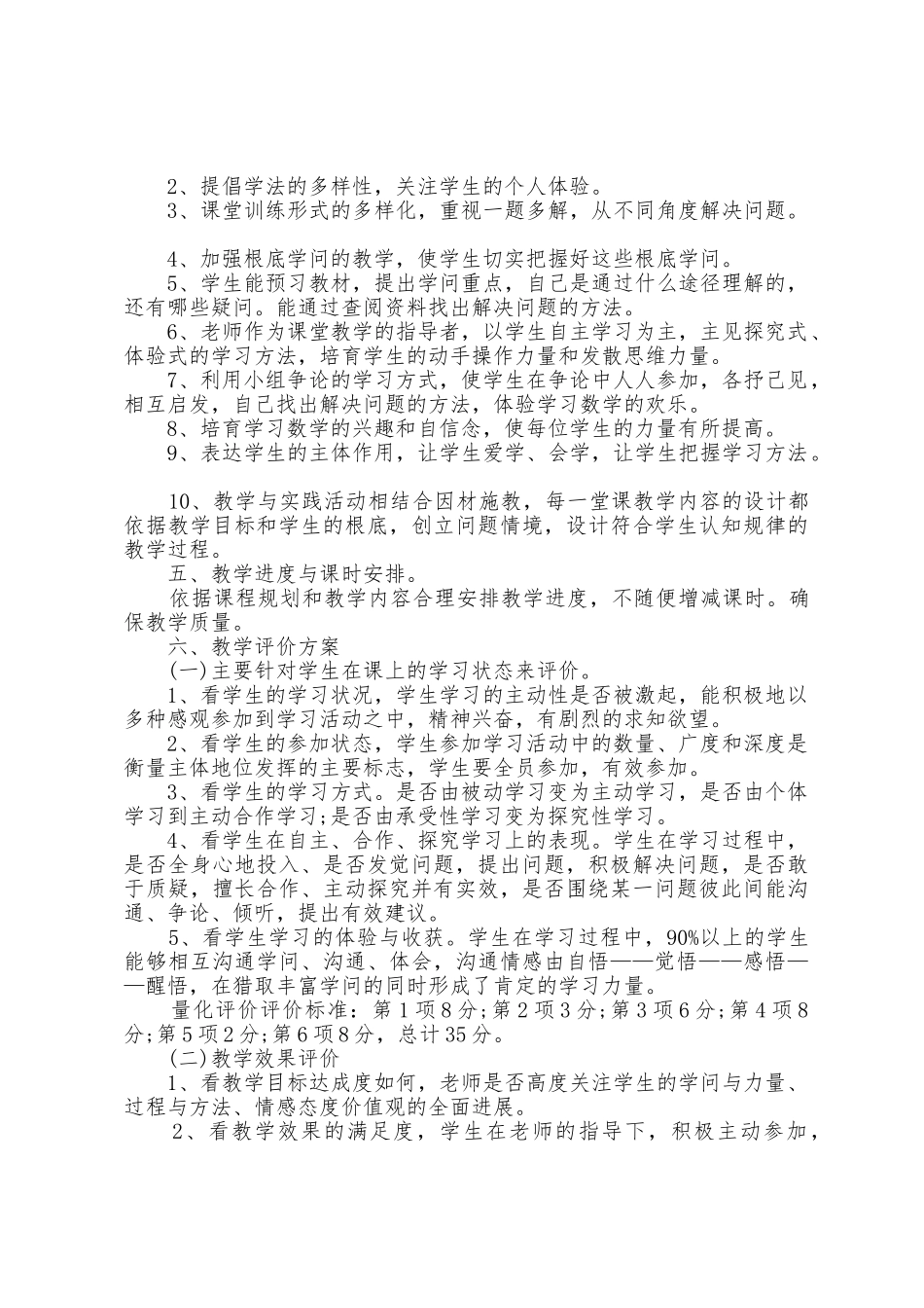 新学期数学教学工作计划范文5篇_第3页