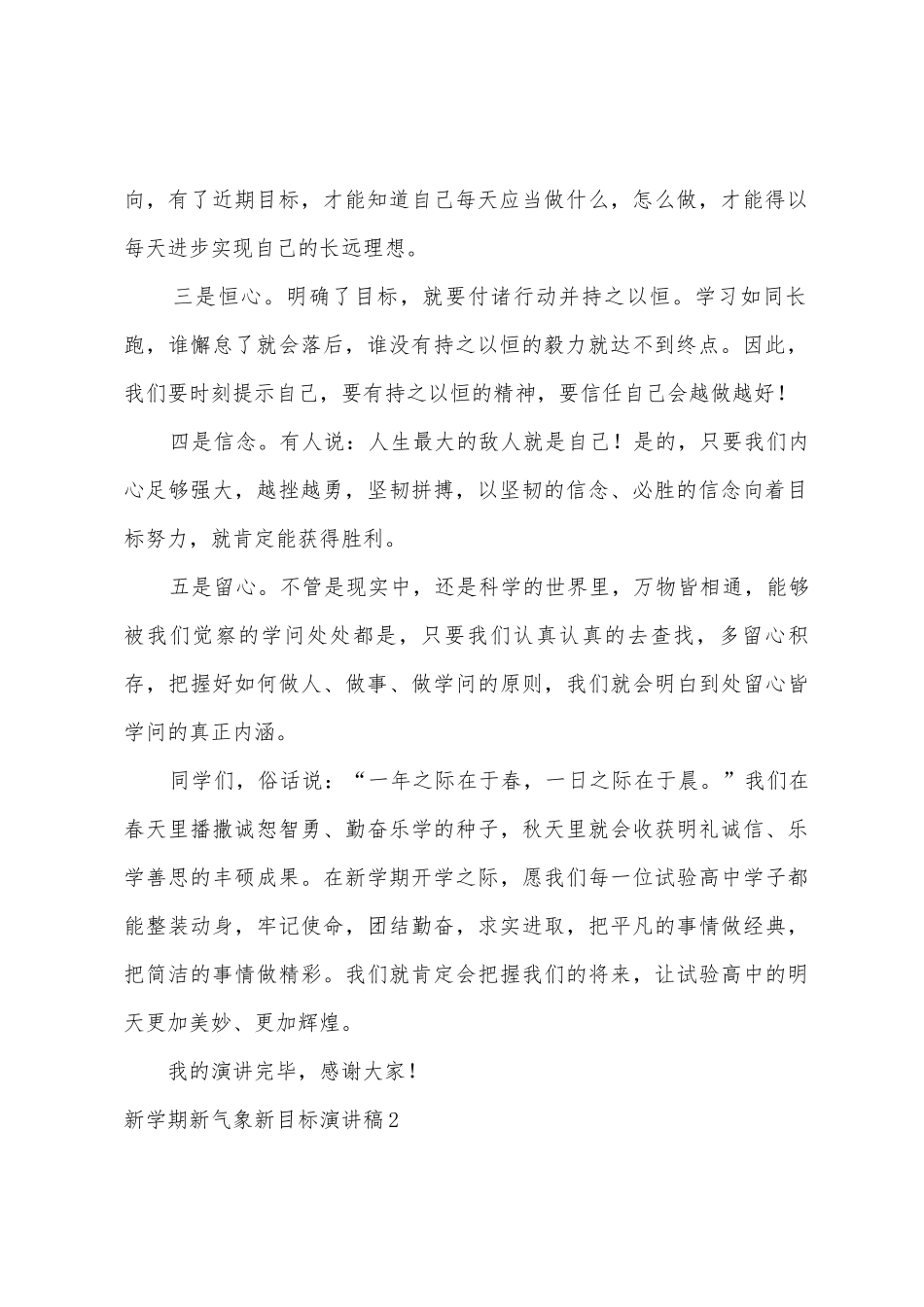 新学期新气象新目标演讲稿_第2页