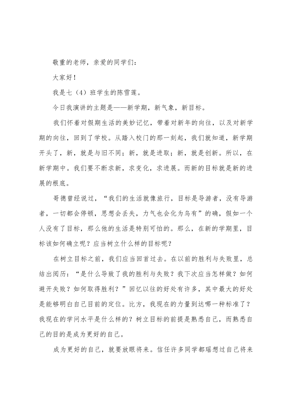 新学期新气象新目标演讲稿_第3页