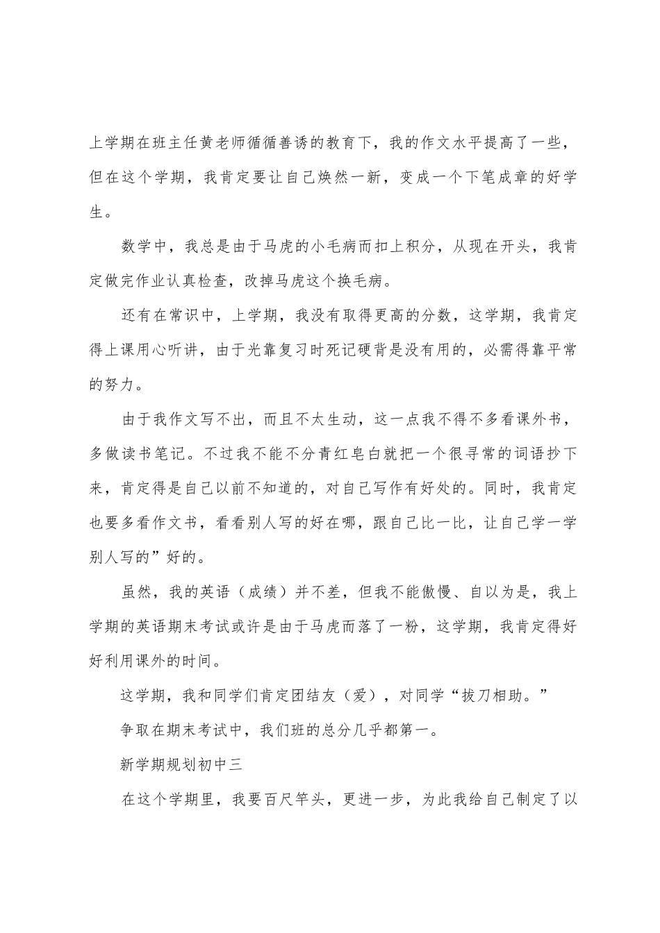 新学期计划初中_第3页