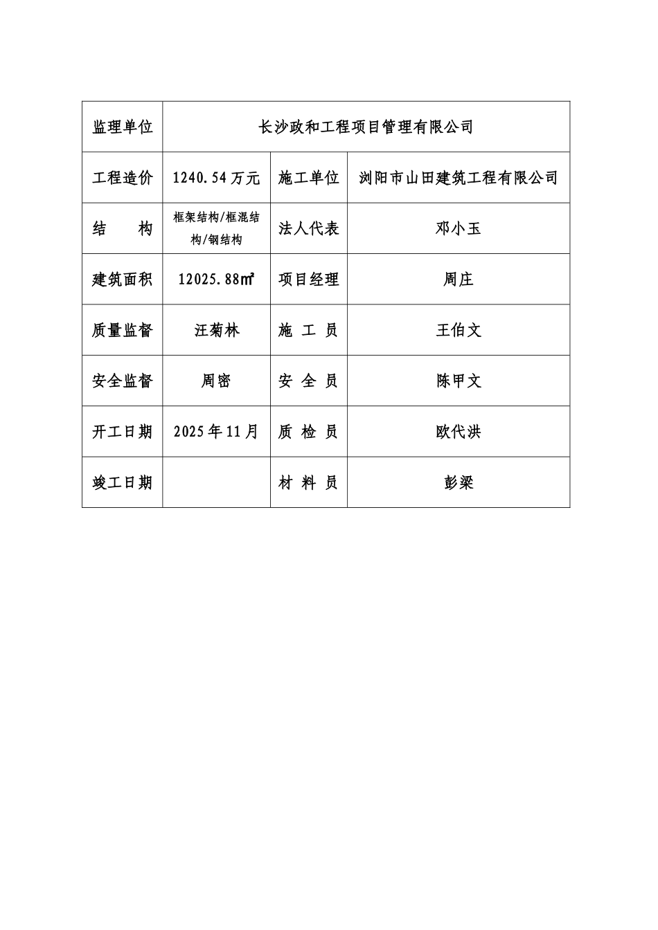 新安全资料全套_第3页