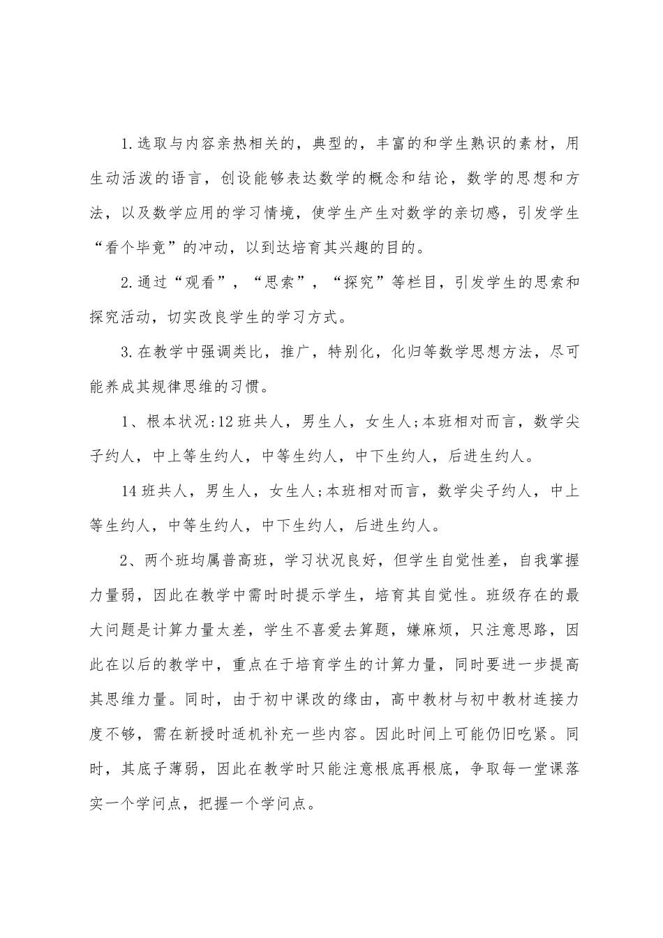 新学期高中数学教师工作计划_第3页