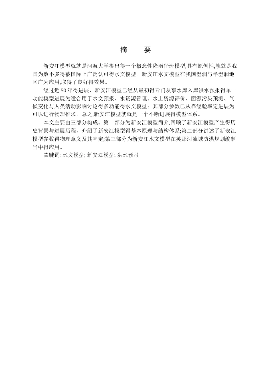 新安江水文模型简介_第2页