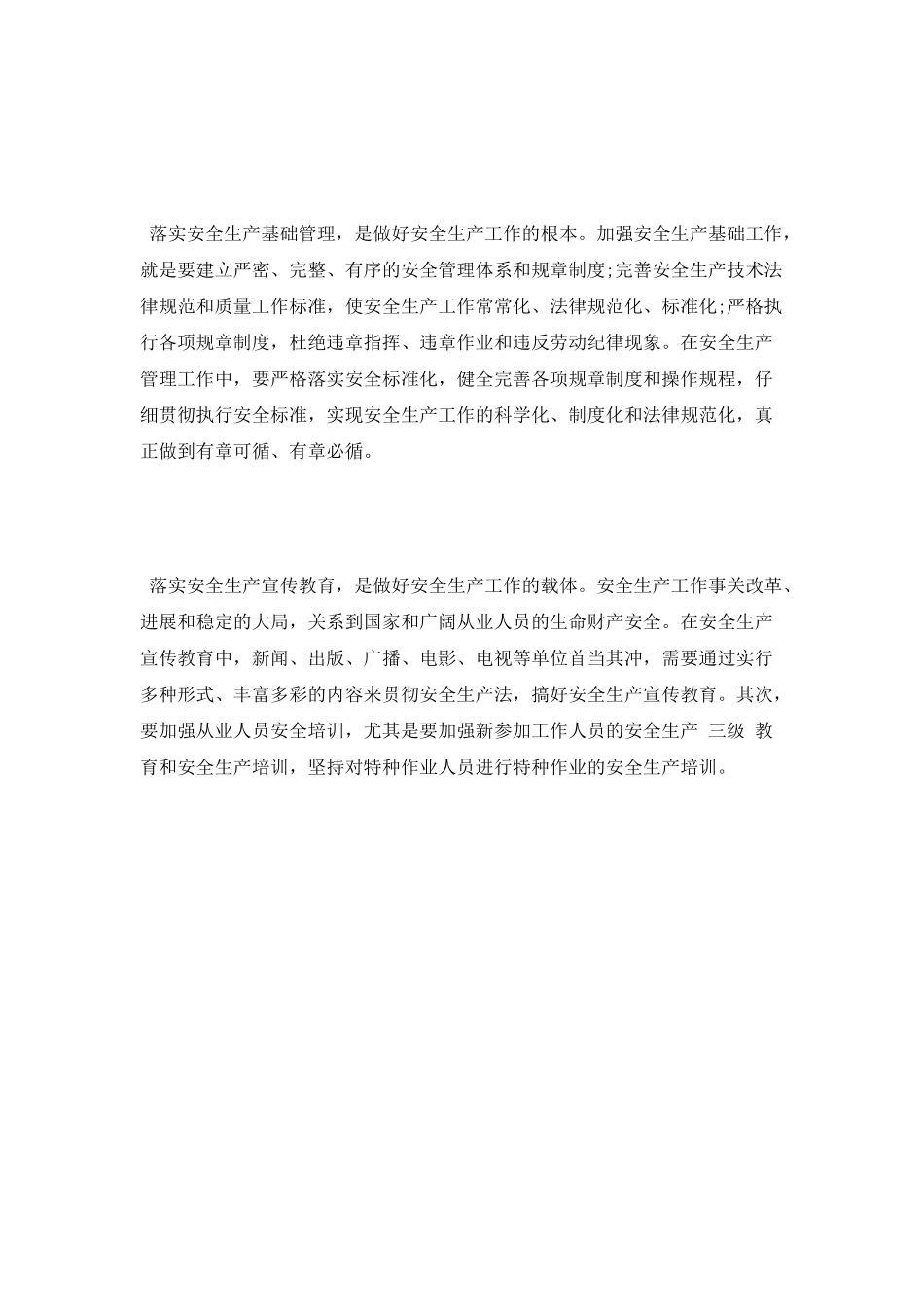 新安全法学习心得体会_第2页