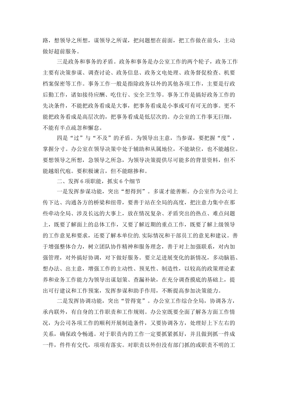 新小公司行政工作计划_第3页