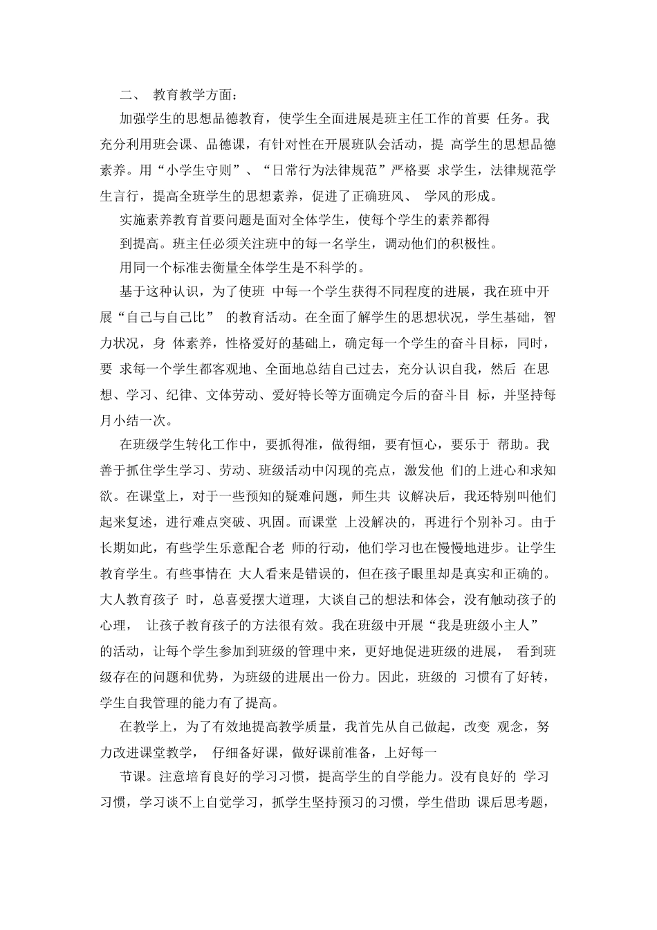 新小学教师述职_第3页