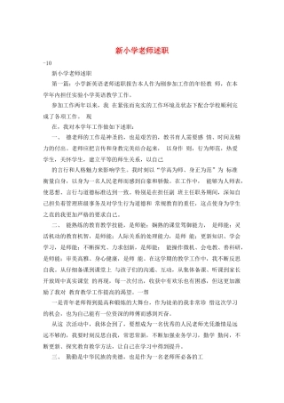 新小学教师述职