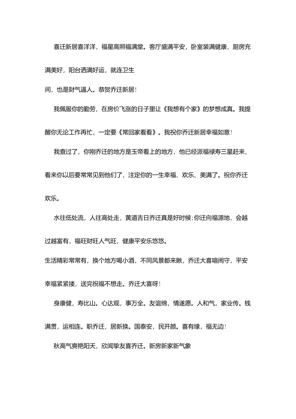 新居的乔迁贺词_第2页