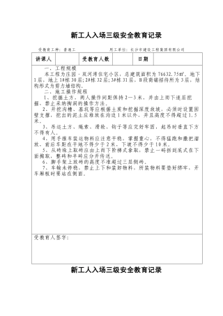 新工人入场三级安全教育记录