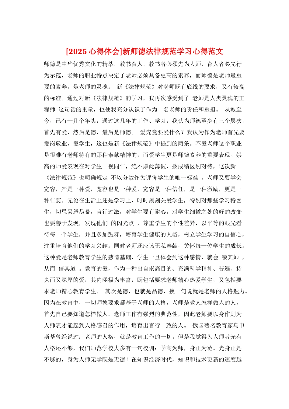 新师德规范学习心得范文_第1页