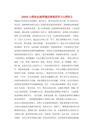 新师德规范学习心得范文