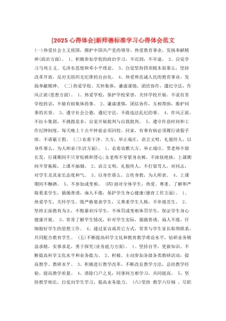 新师德规范学习心得体会范文