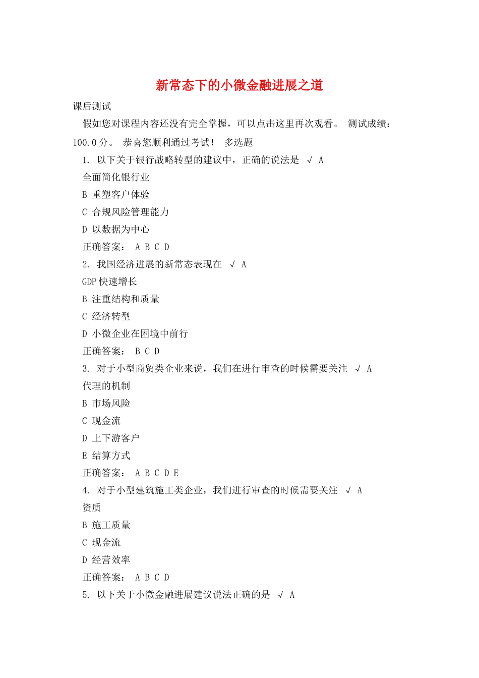 新常态下的小微金融发展之道_第1页