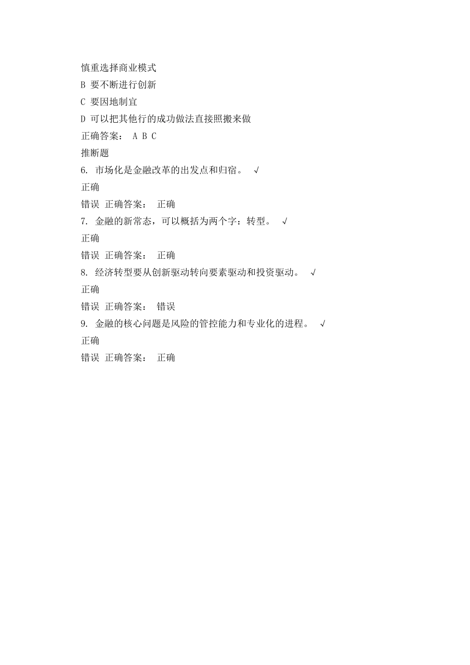 新常态下的小微金融发展之道_第2页