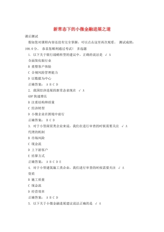 新常态下的小微金融发展之道