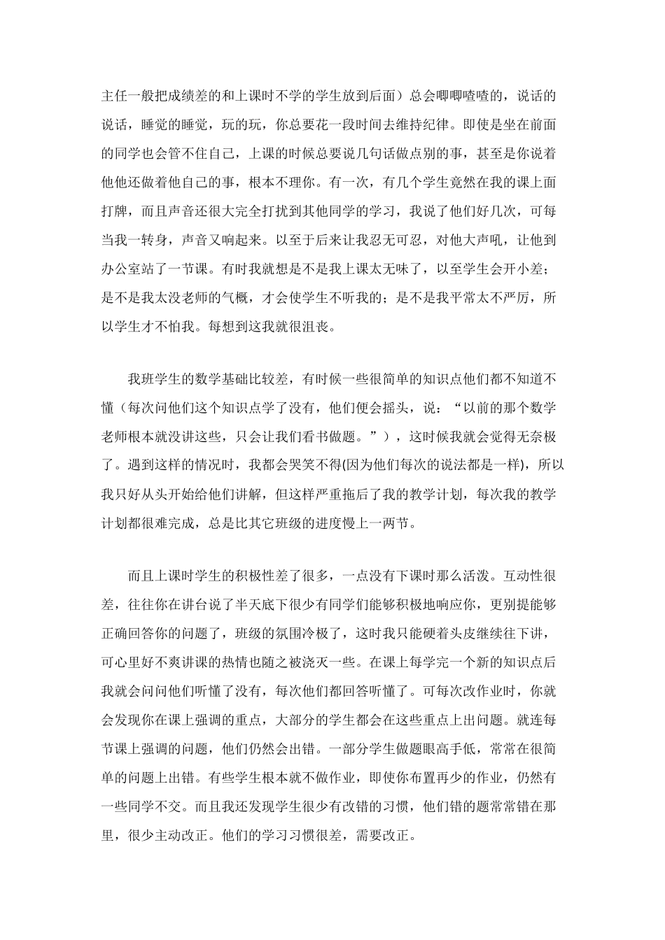 新带班级教学工作总结_第2页