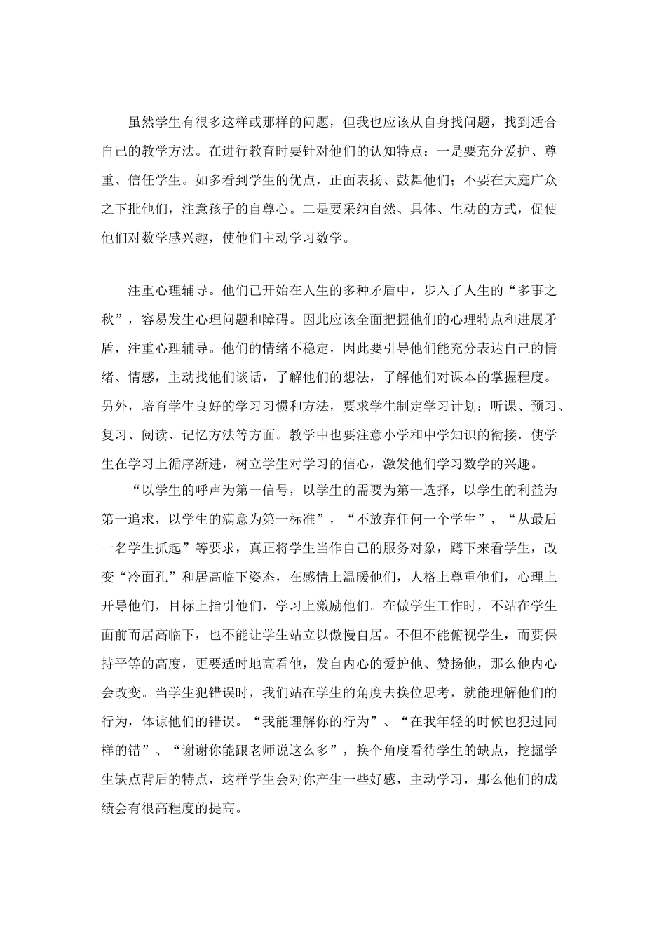 新带班级教学工作总结_第3页
