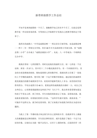 新带班级教学工作总结
