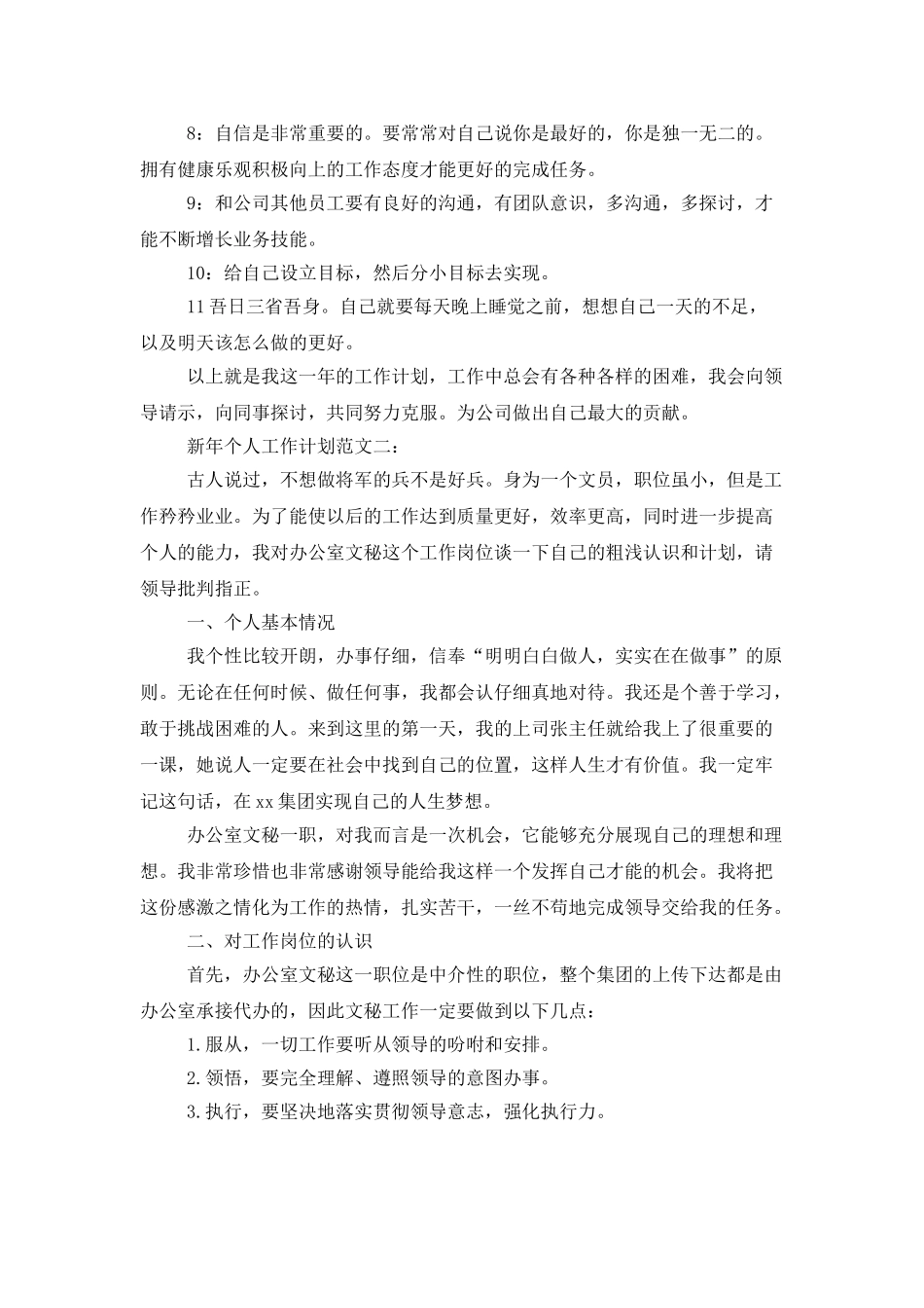 新年个人工作计划范文_第2页