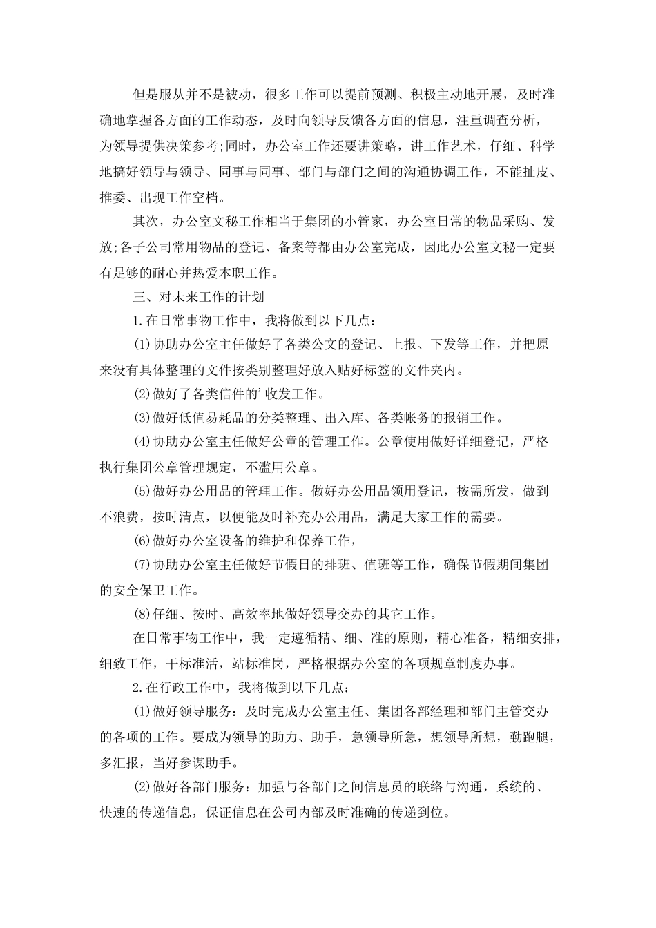 新年个人工作计划范文_第3页