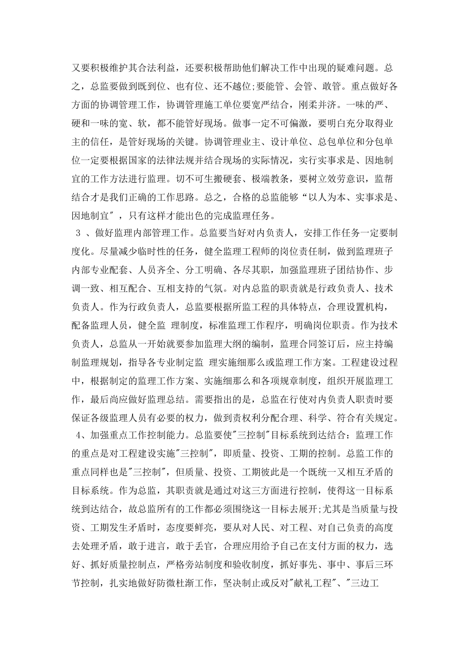 新年个人工作计划范文模板_第2页