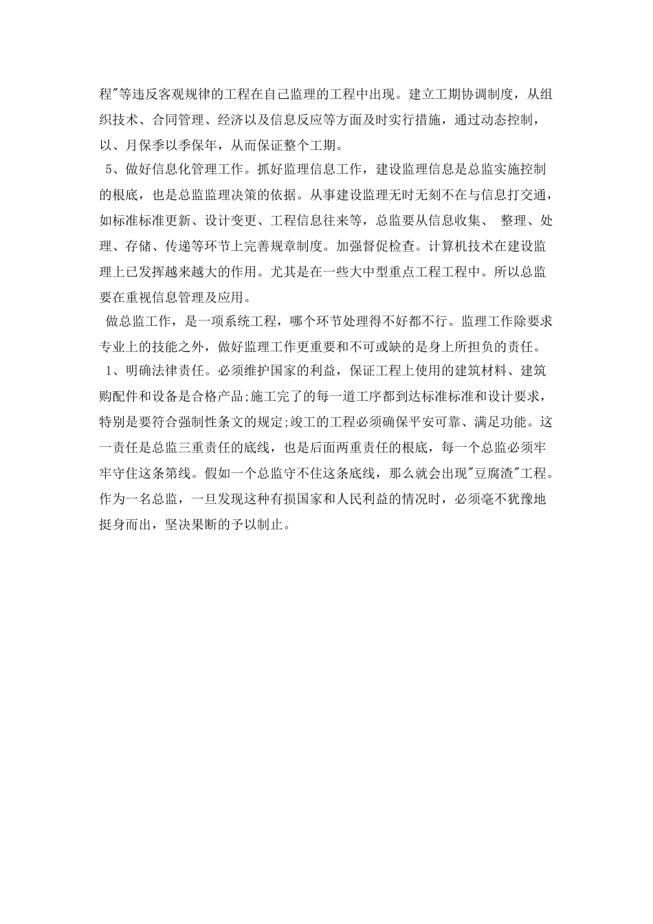 新年个人工作计划范文模板_第3页