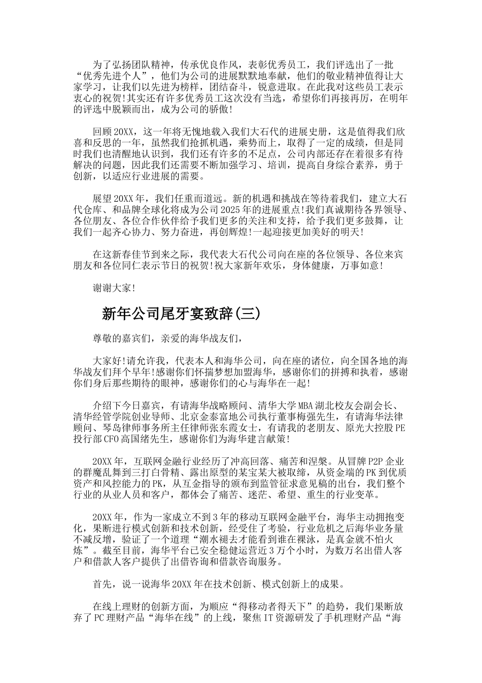 新年公司尾牙宴致辞_第2页
