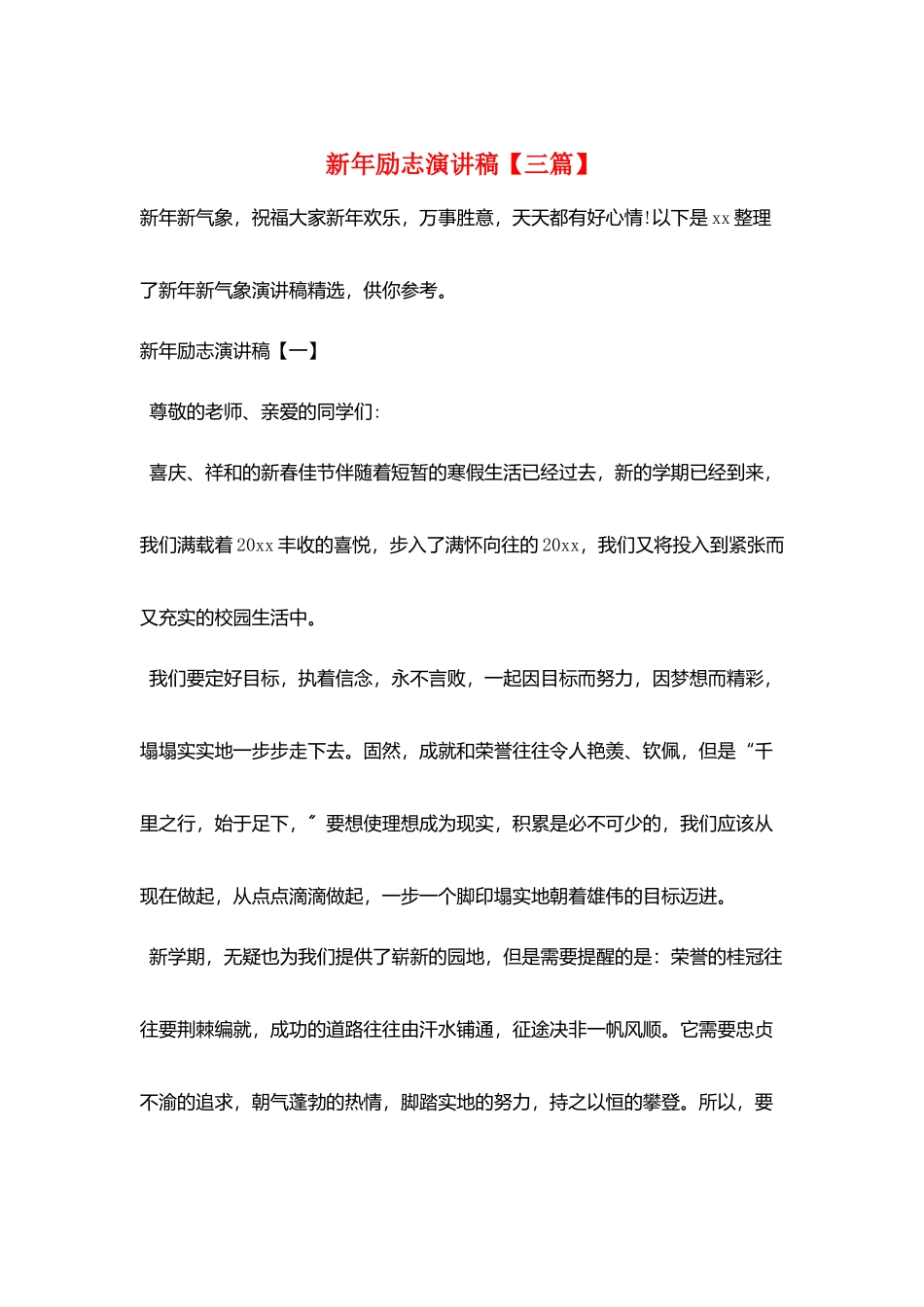 新年励志演讲稿_第1页