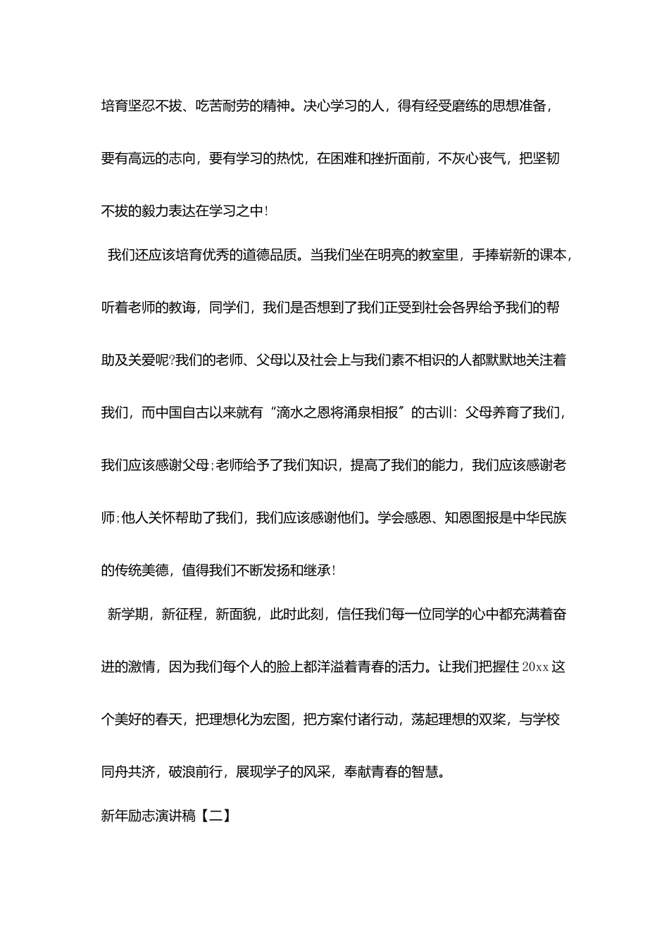 新年励志演讲稿_第2页