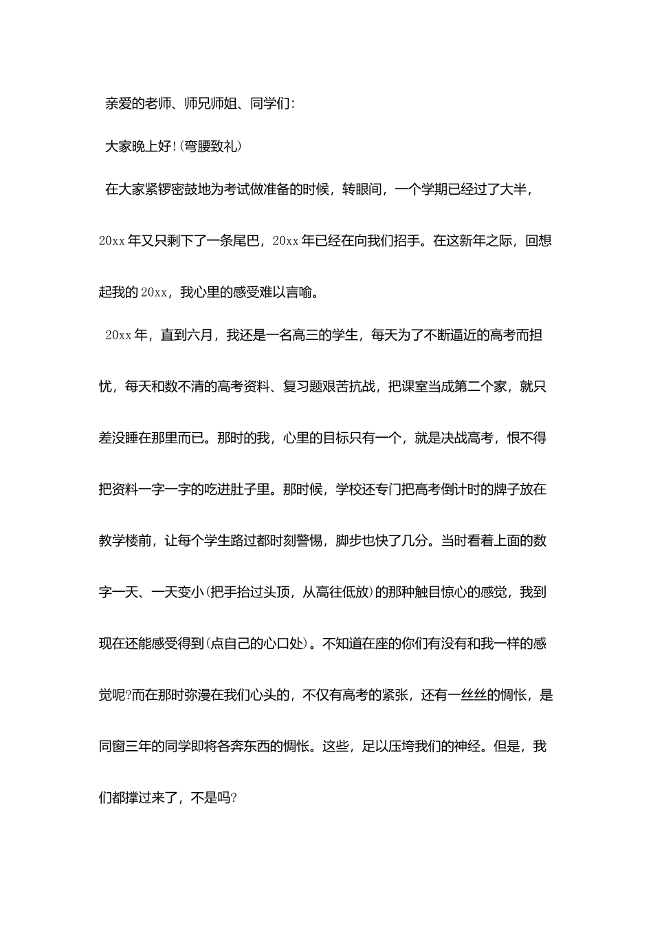 新年励志演讲稿_第3页