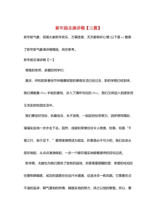 新年励志演讲稿