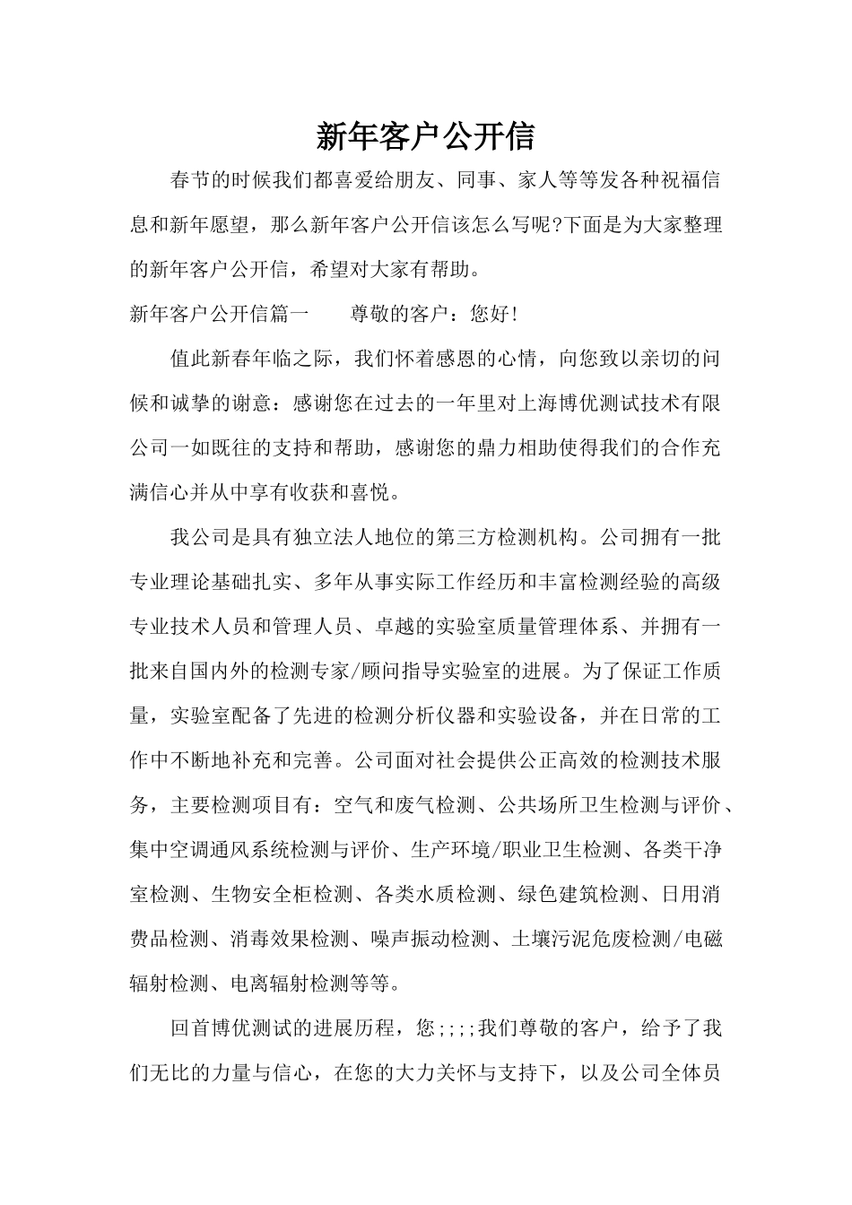 新年客户公开信（标准版）_第1页