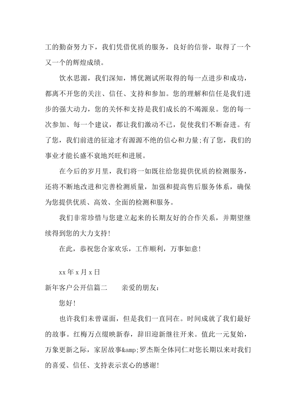新年客户公开信（标准版）_第2页