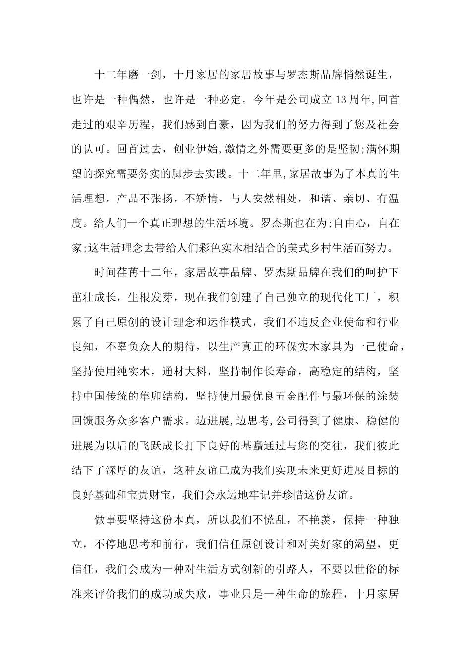 新年客户公开信（标准版）_第3页