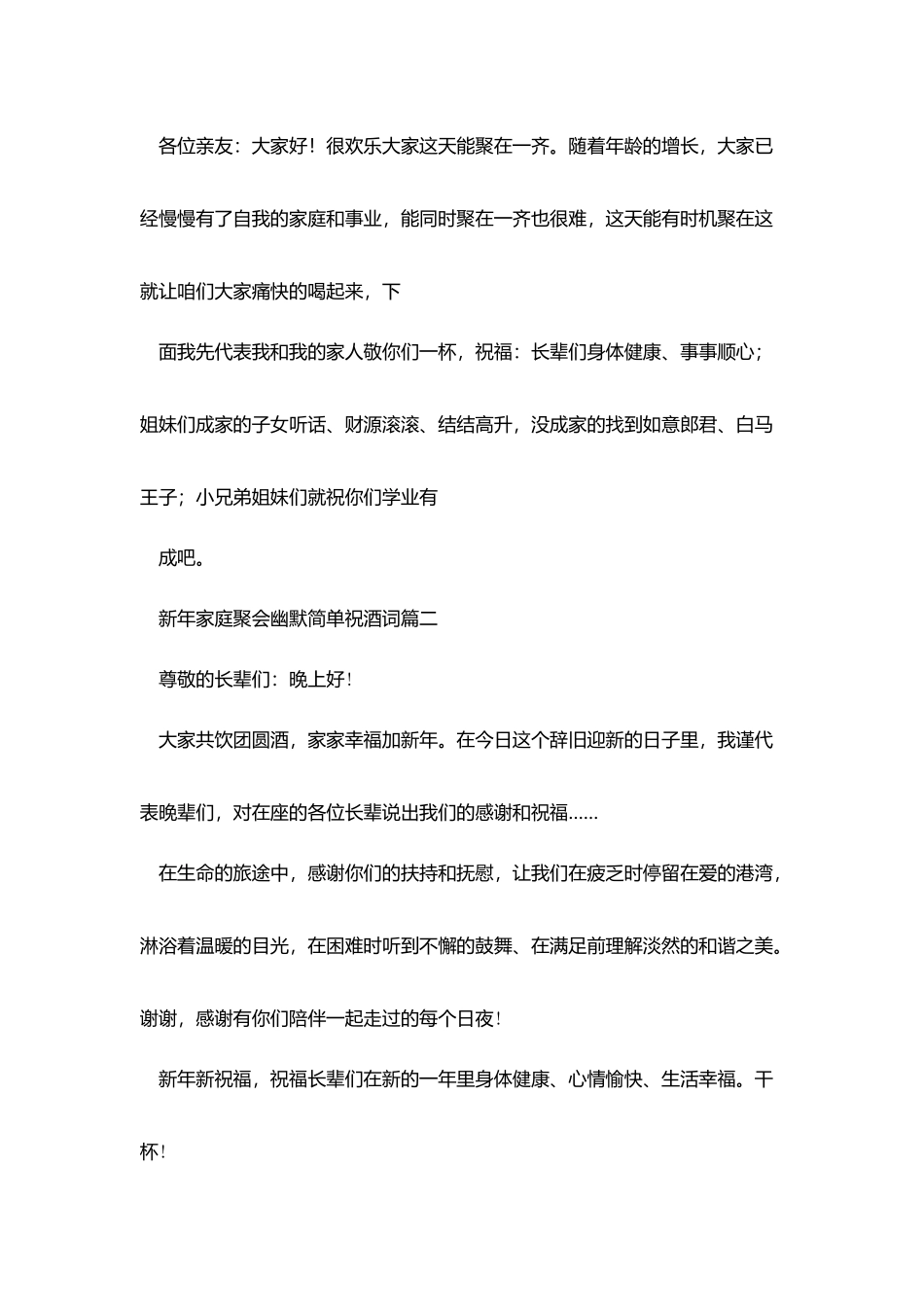 新年家庭聚会幽默简单祝酒词_第2页