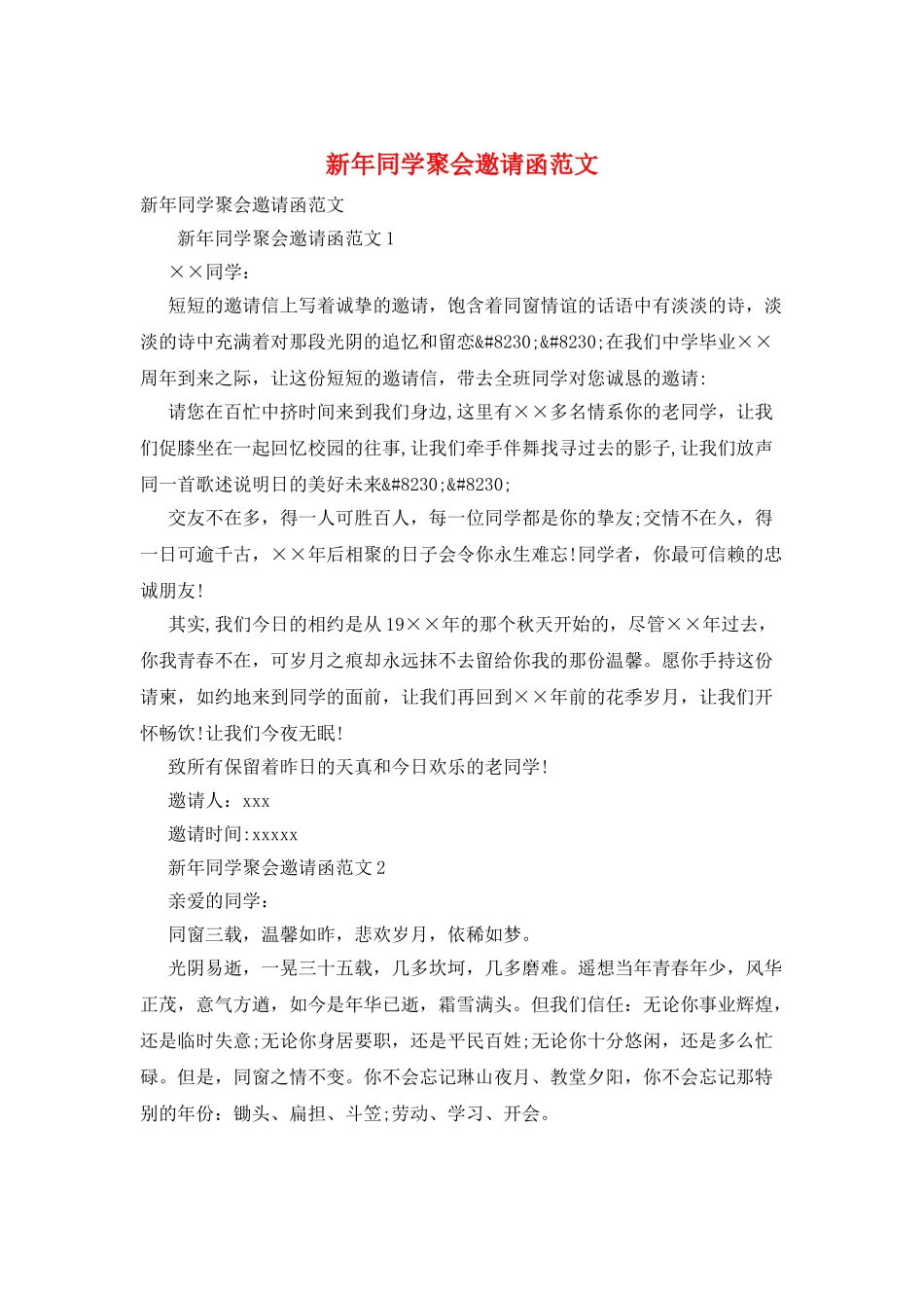 新年同学聚会邀请函范文_第1页