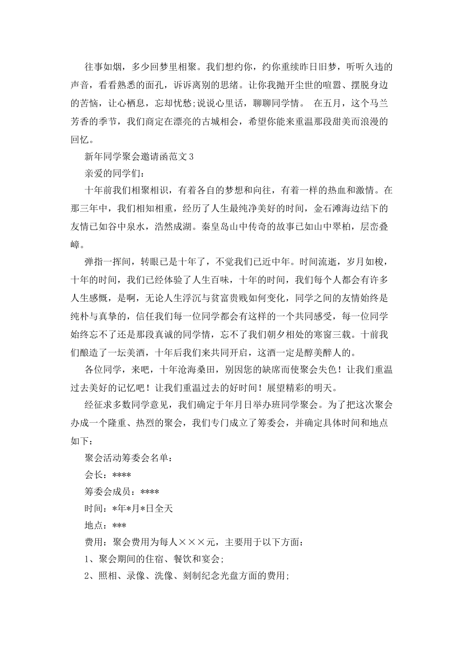 新年同学聚会邀请函范文_第2页