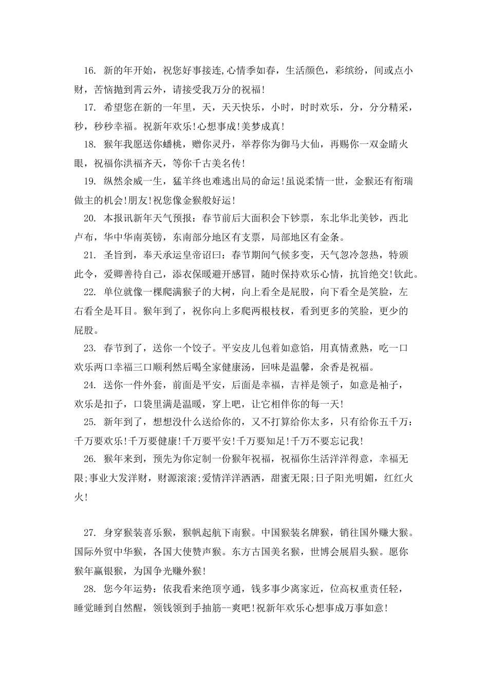新年儿歌贺词顺口溜大全_第2页
