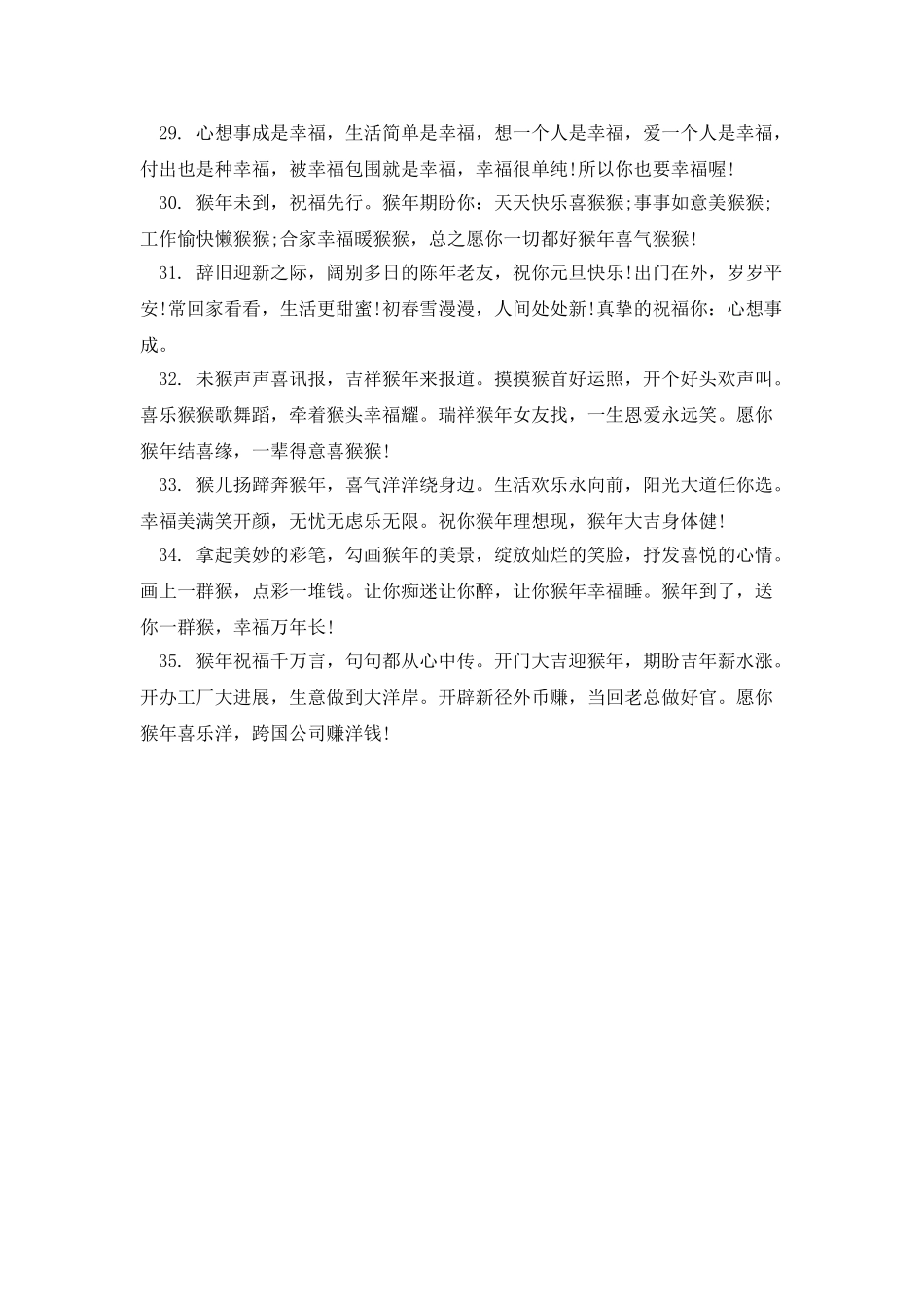 新年儿歌贺词顺口溜大全_第3页