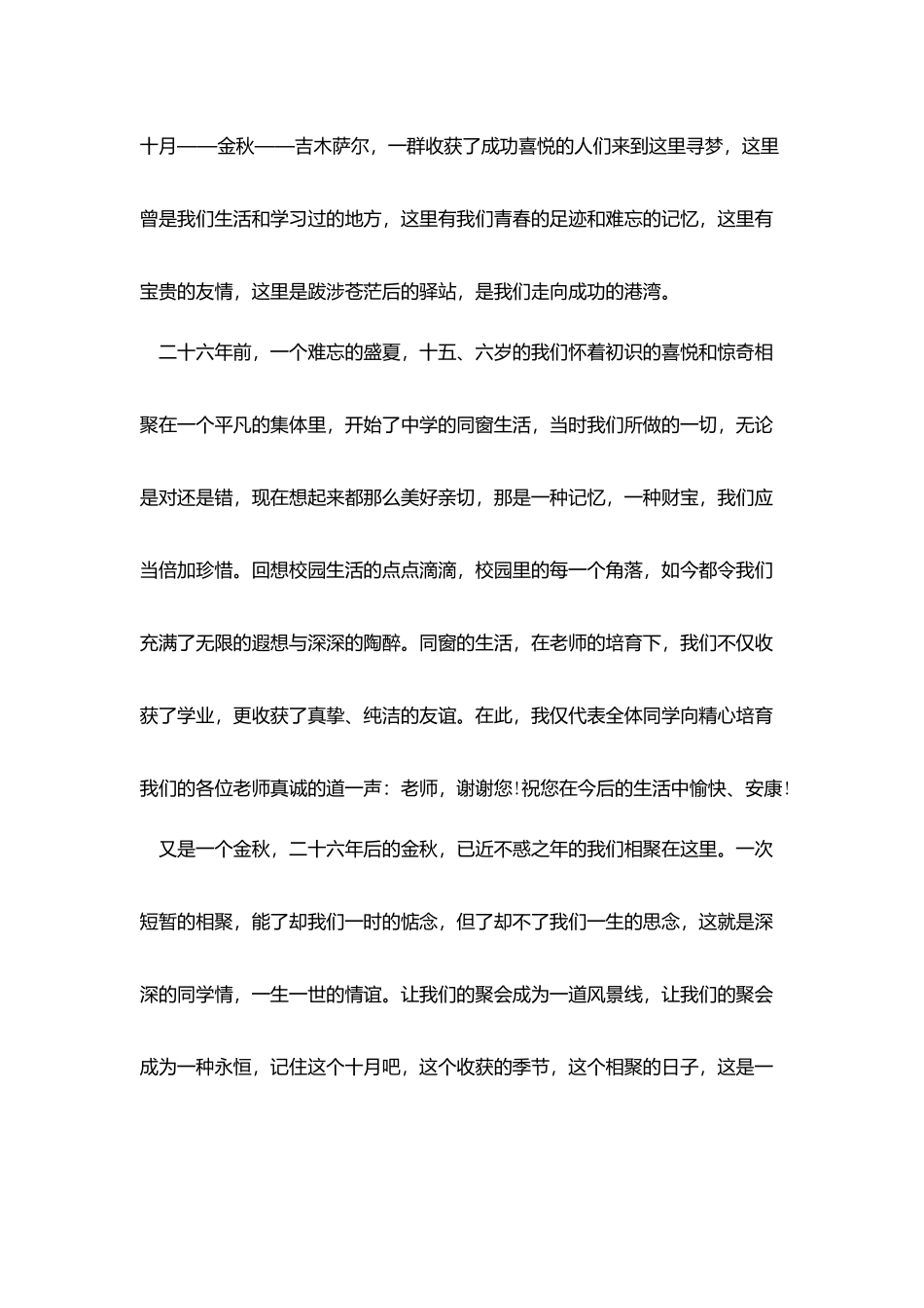 新年同学聚会简短的祝酒词_第3页