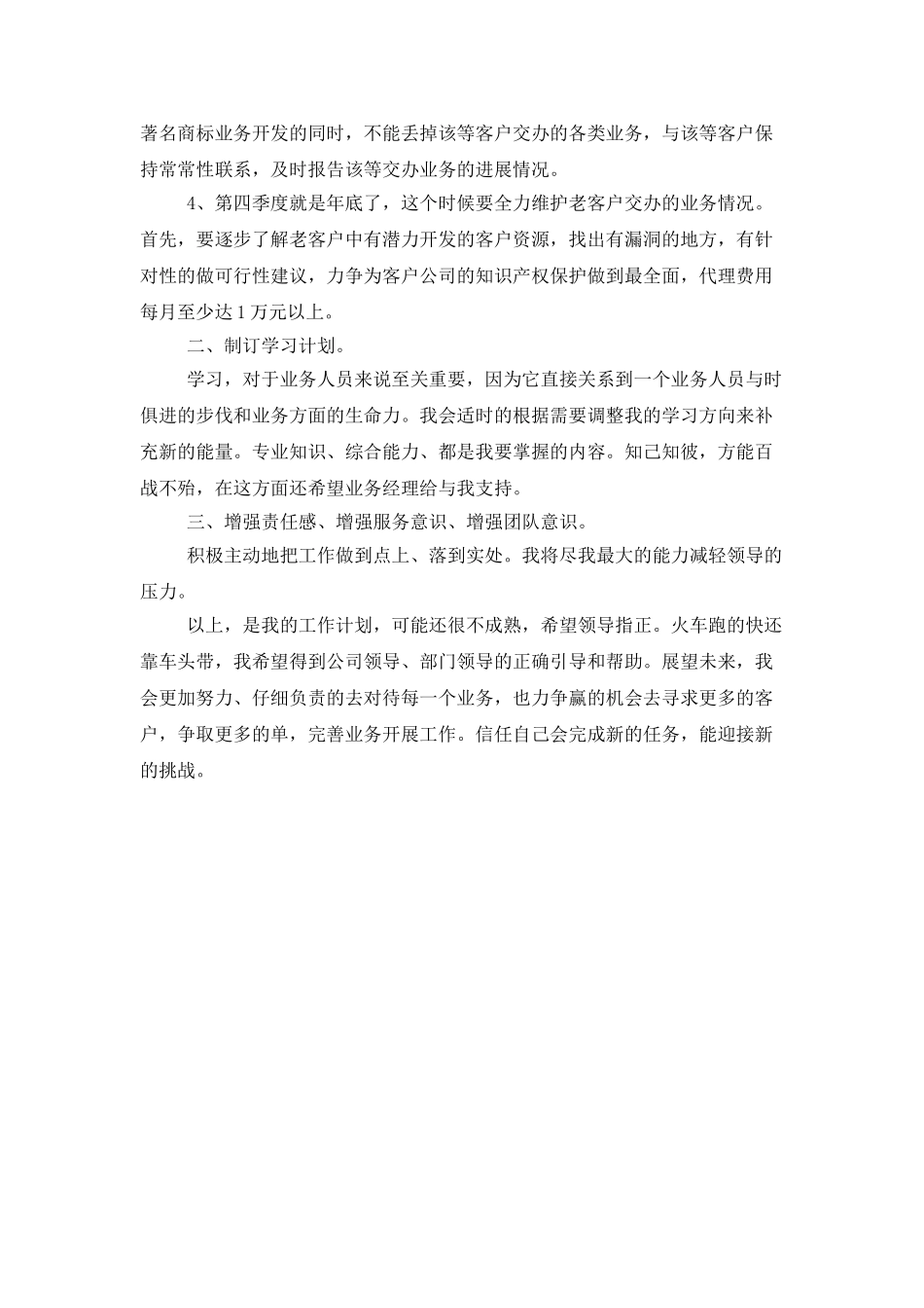 新年工作计划范文_第2页