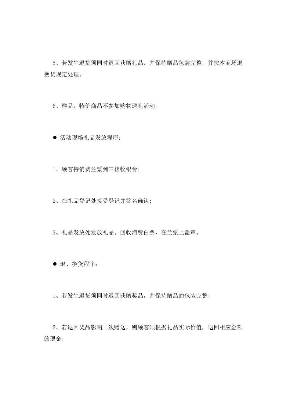 新年大酬宾促销策划书_第2页