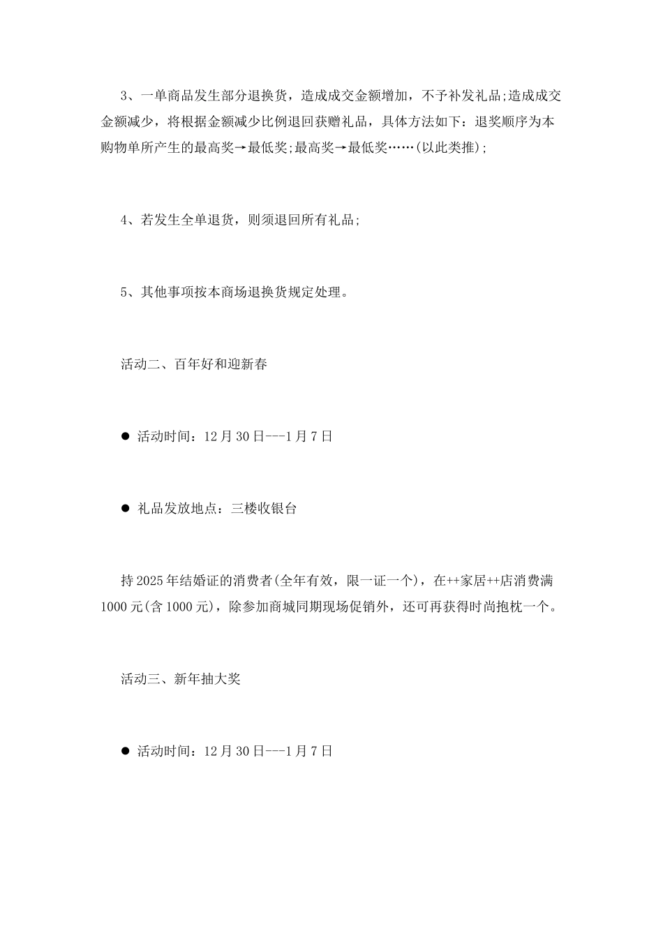 新年大酬宾促销策划书_第3页