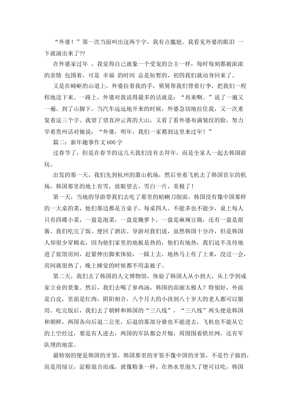 新年寒假作文-寒假里的新鲜事400_第2页