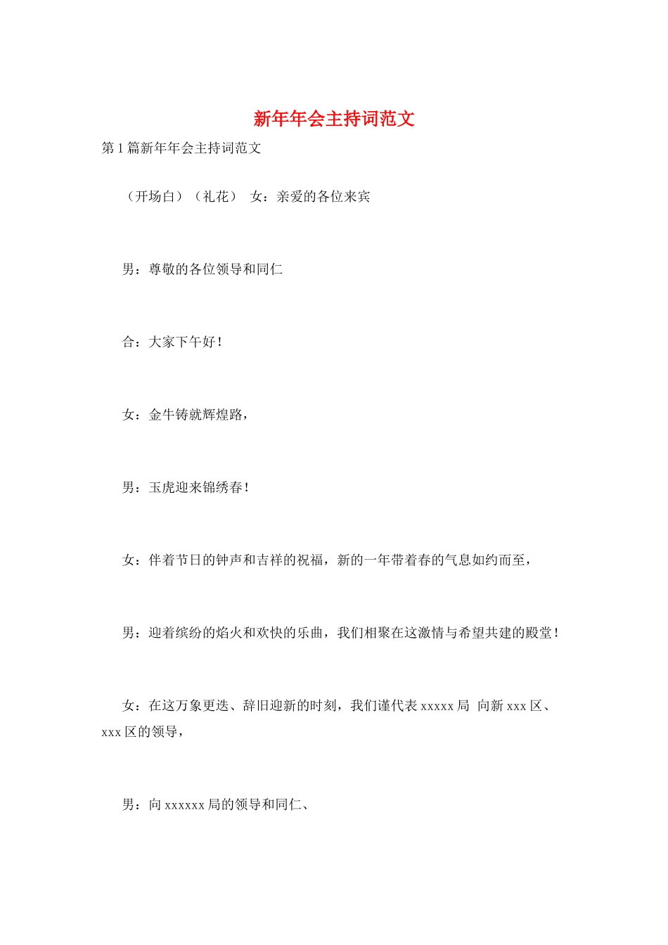 新年年会主持词范文_第1页