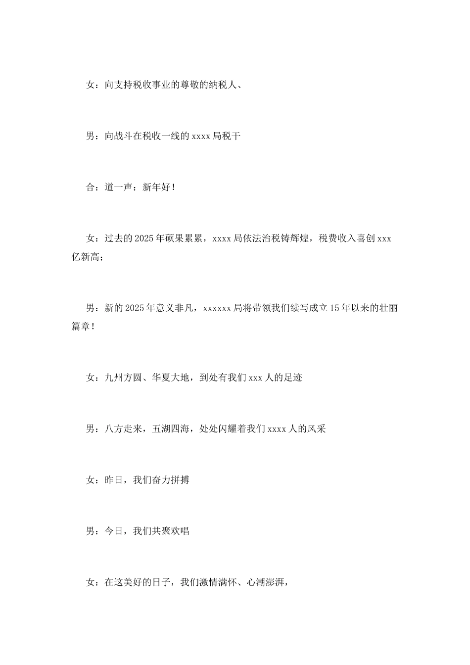 新年年会主持词范文_第2页