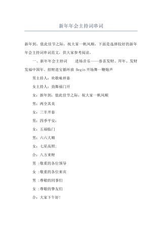 新年年会主持词串词